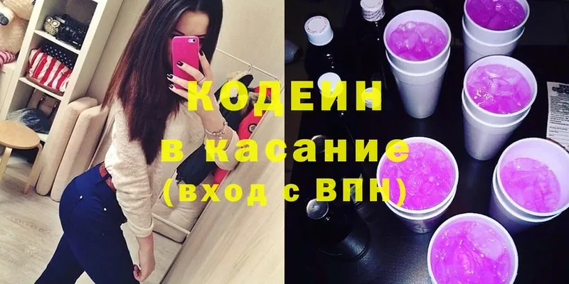 Кодеин напиток Lean (лин)  Белозерск 